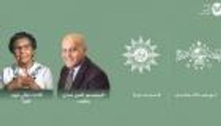 مراسم تكريم جائزة زايد للأخوة الإنسانية 2024 (بث مباشر)