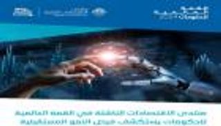 قمة الحكومات 2024.. منتدى الاقتصادات الناشئة يبحث فرص النمو المستقبلية