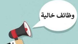 وظائف خالية.. تعبيرية