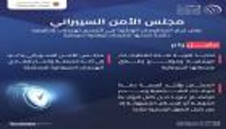 الأمن السيبراني بالإمارات.. قصة نجاح في إفشال هجمات لتنظيمات إلكترونية إرهابية