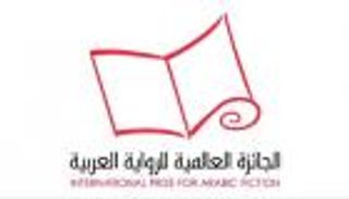 إعلان القائمة القصيرة للجائزة العالمية للرواية العربية 2024