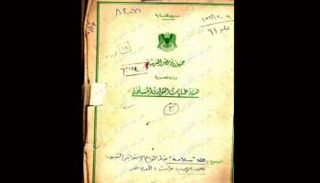 وثيقة سرية عن حرب أكتوبر كشفت عنها وزارة الدفاع المصرية