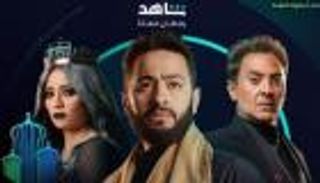 برومو مسلسل «المداح 4- أسطورة العودة» في رمضان 2024