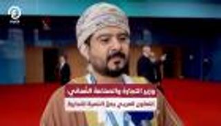وزير التجارة والصناعة العُماني: التعاون العربي يعزز التنمية التجارية