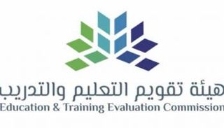 هيئة تقويم التعليم والتدريب في السعودية