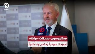 كريستر فيكتورسون المدير العام للهيئة الاتحادية للرقابة النووية بدولة الإمارات