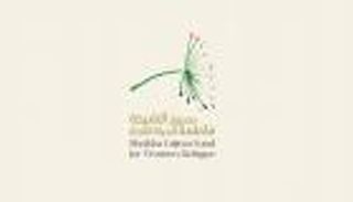 إطلاق الموقع الرسمي لـ«صندوق الشيخة فاطمة للمرأة اللاجئة»