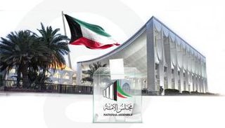 انتخابات مجلس الأمة 2024