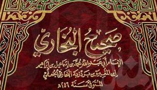 كتاب "صحيح البخاري"