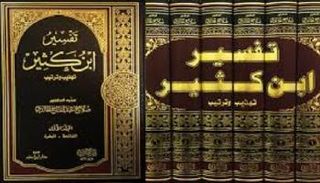 تفسير ابن كثير