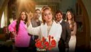 مواعيد عرض مسلسل «فراولة» بطولة نيللي كريم