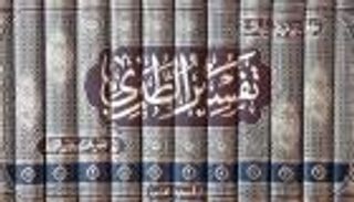 «نحبهم ولا نعرفهم».. من هو الإمام الطبري؟