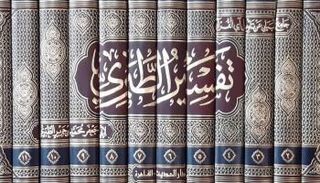 تفسير الطبري