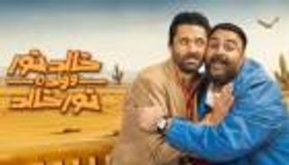 مسلسل «خالد نور وولده نور خالد» الحلقة 3.. الكلمة الفصل لتحليل «DNA»