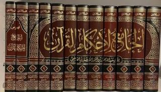 تفسير القرطبي