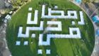 «رمضان في دبي».. أكبر شعار بشري احتفاء بيوم زايد للعمل الإنساني