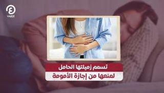 تسمم زميلتها الحامل لمنعها من إجازة الأمومة