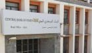 المركزي اليمني يمهل البنوك 60 يوماً لنقل مقارها إلى عدن