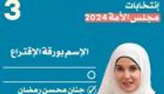 الكويتيات بانتخابات 2024.. بين آمال العودة للبرلمان وذكريات 2009