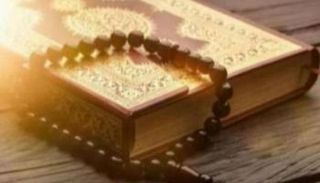 القرآن الكريم