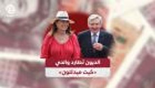 الديون تطارد والدي «كيت ميدلتون»