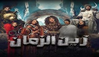 ملصق مسرحية "في زين الزمان"