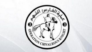 شعار عملية