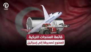 تركيا تصعد مع إسرائيل