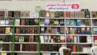 معرض تونس للكتاب يتوّج الفائزين بجوائز الإبداع