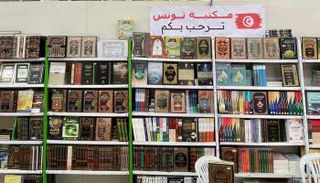 معرض تونس للكتاب