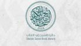 جائزة زايد للكتاب.. منارة إماراتية تُضيء دروب الإبداع