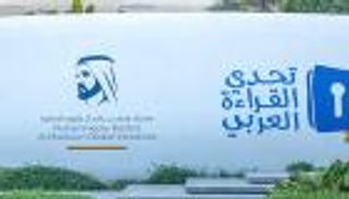 28 مليون طالب من 50 دولة.. تفاصيل تحدي القراءة العربي 2024