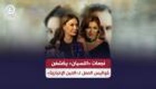 نجمات «النسيان» يكشفن لـ«العين الإخبارية» كواليس المسلسل