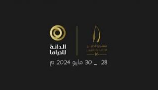 جائزة الدانة للدراما