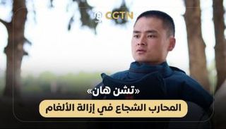 المحارب الصيني تشن هان