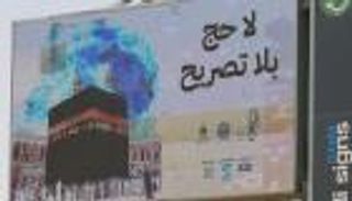 تفتيش ومداهمات وترحيل.. ماذا يحدث لحاملي تأشيرات الزيارة في الحج لعام 2024؟