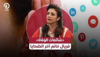 النجمة السورية وفاء موصللي