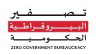 «الصناعة» الإماراتية تطوّر إجراءات الخدمات بهدف «تصفير البيروقراطية»