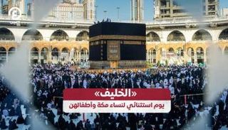 يوم الخليف