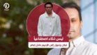 ليس ذكاء اصطناعيا.. فنان يتحول إلى الزعيم عادل إمام