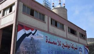 شركة أبو قير للأسمدة