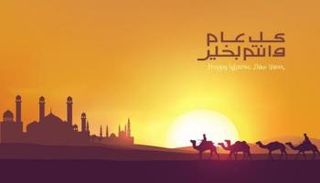 موعد إجازة رأس السنة الهجرية في مصر - أرشيفية