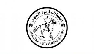 شعار عملية "الفارس الشهم 3" 