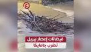 فيضانات إعصار بيريل تضرب جامايكا