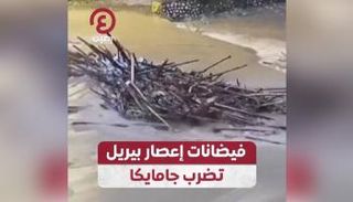 أثار أعصار بيريل في جامايكا