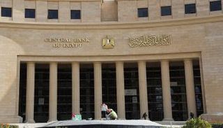 البنك المركزي المصري - أرشيفية