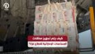 كيف يتم تجهيز مظلات المساعدات الإماراتية لقطاع غزة؟