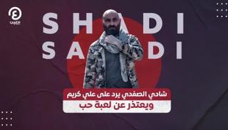 الفنان السوري شادي الصفدي