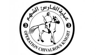 شعار عملية الفارس الشهم 3