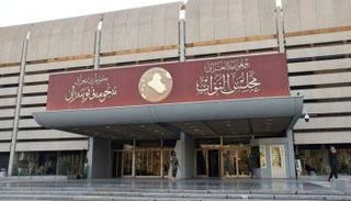 مجلس النواب العراقي- أرشيفية